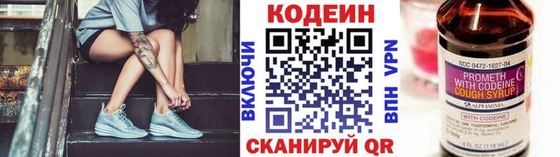 Кодеиновый сироп Lean напиток Lean (лин)  darknet состав  Калачинск  даркнет сайт 